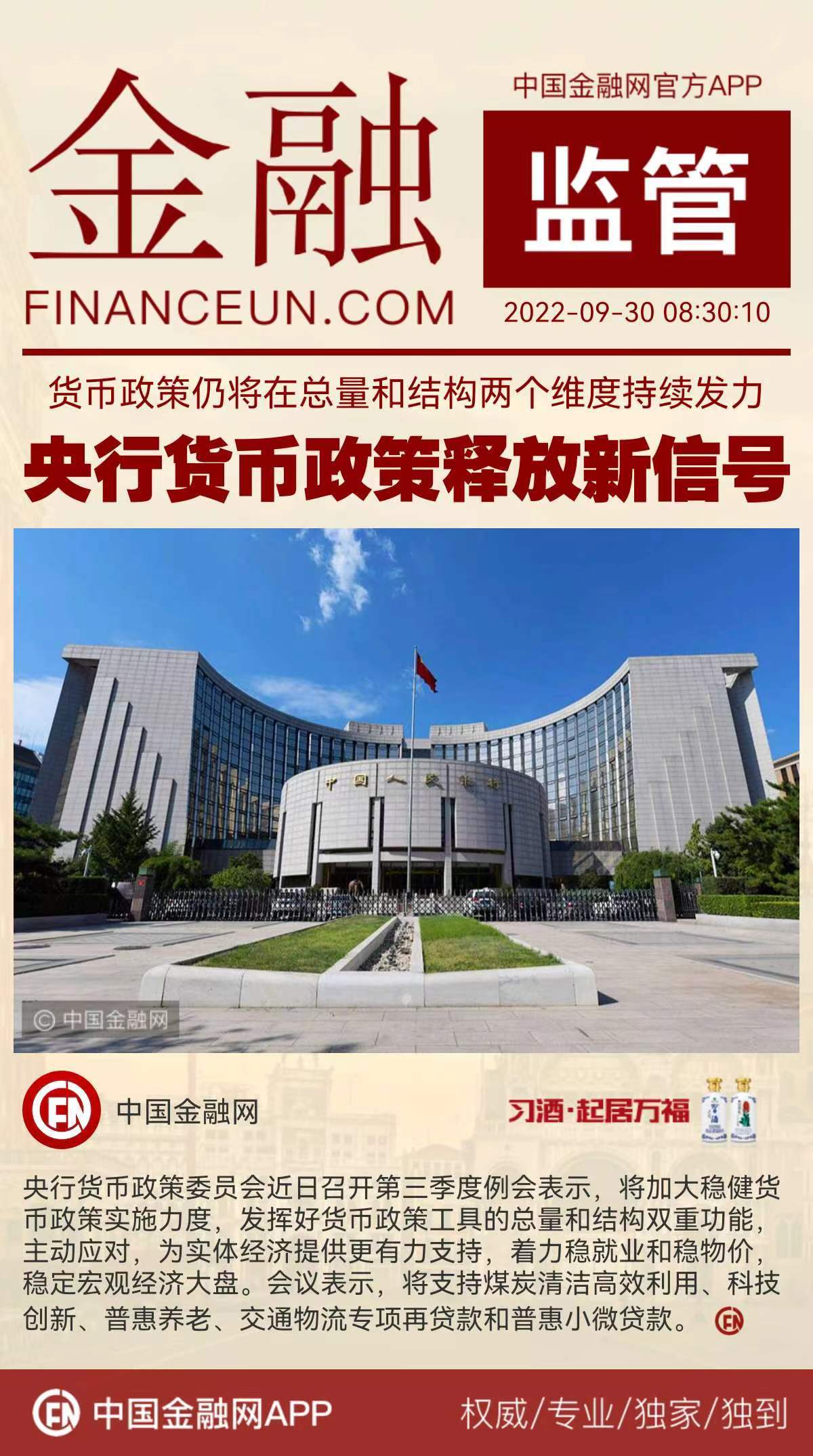 今日央行发布最新金融政策动态