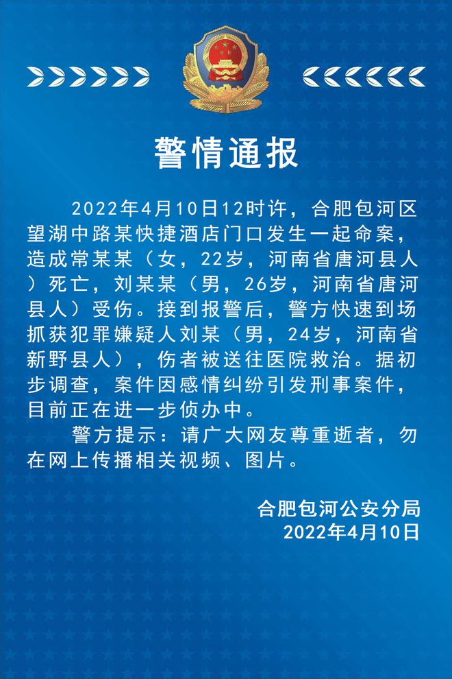 合肥最新人命案-合肥发生最新命案事件