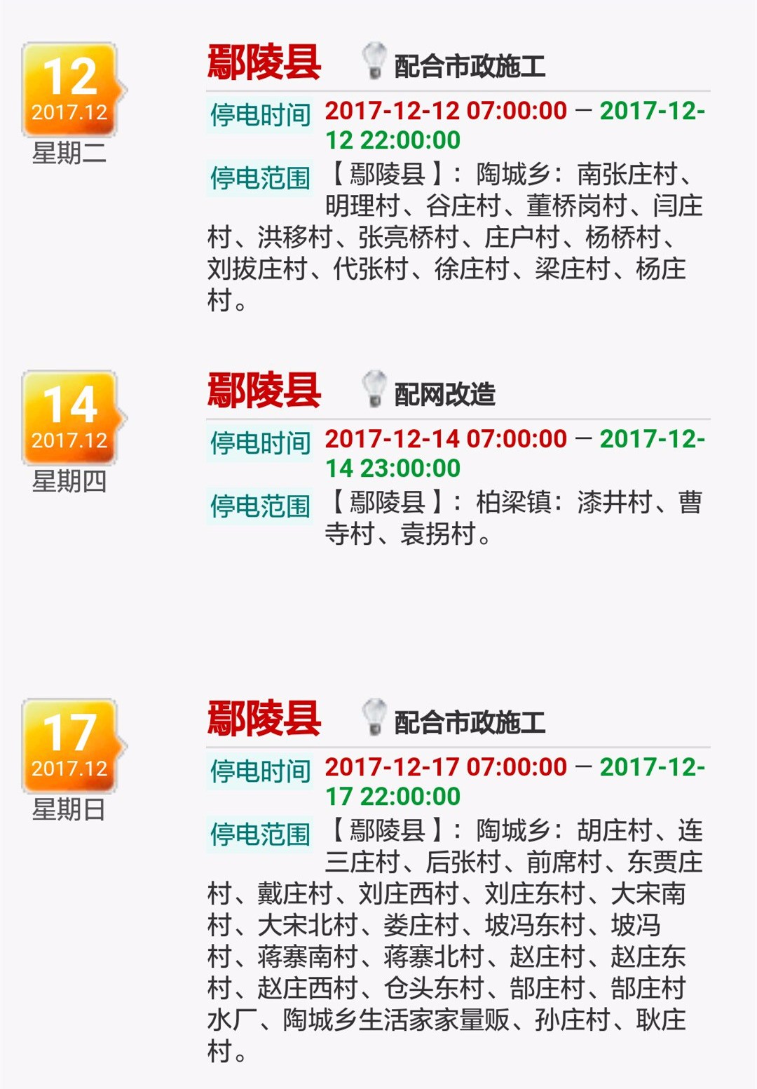 偃师停电最新信息8月，“8月偃师停电资讯速递”