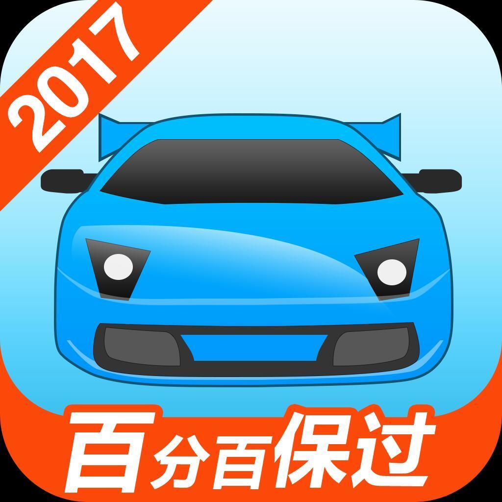 2017年最新架考宝典｜2017年全新驾考秘籍