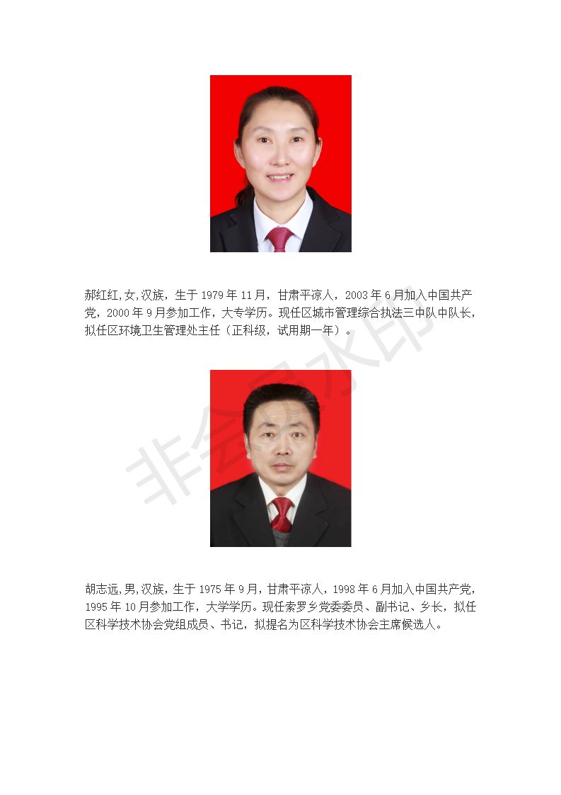 崆峒区最新人事拟任-崆峒区人事任命新动向