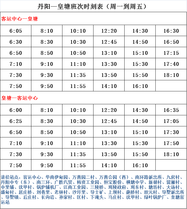 官林到常州最新时刻表-常州官林最新列车时刻表