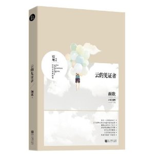 匠心独运的文采佳作，倾心推荐的新锐小说佳作