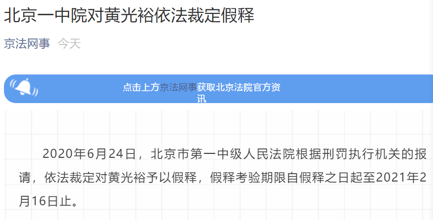 黄光裕最新动态：揭秘商业巨头的新篇章