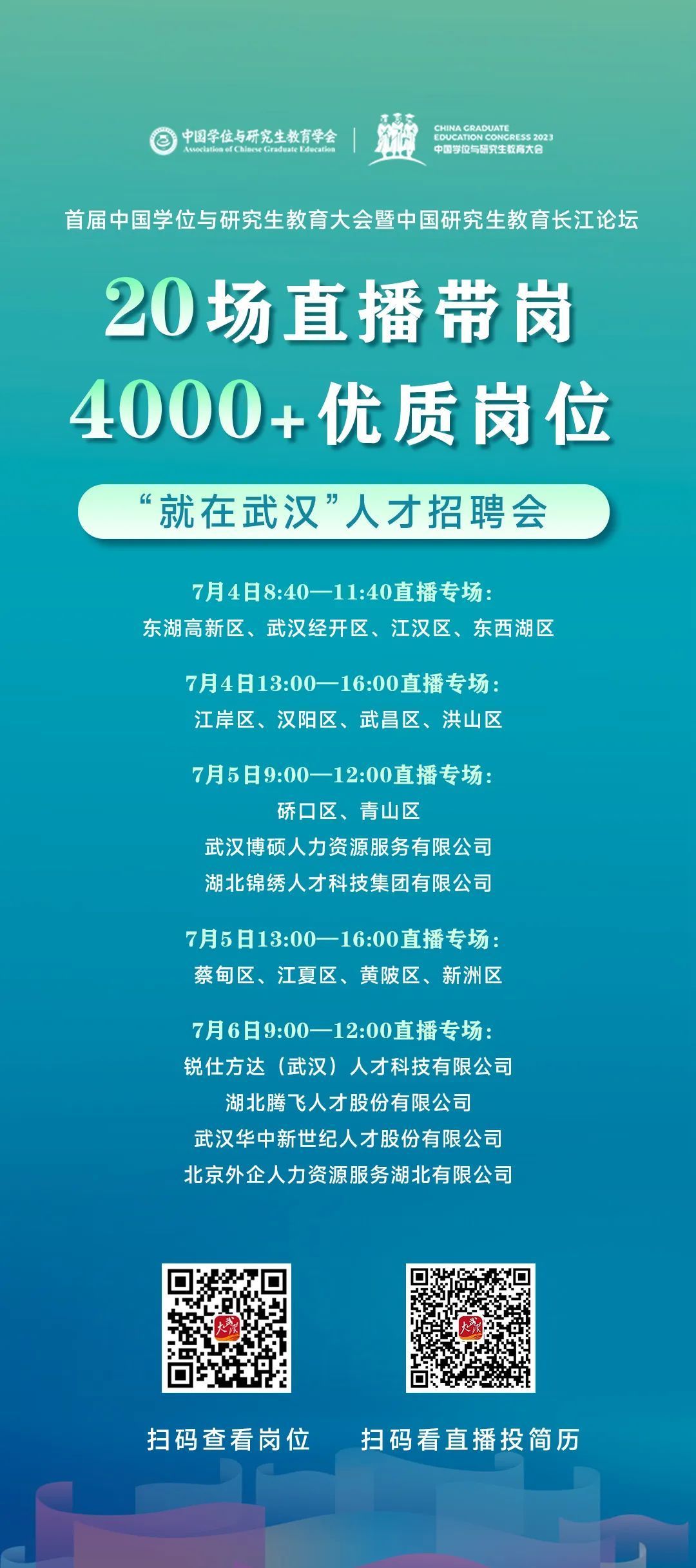 武汉最新招聘资讯速递——湖北地区职位精选发布